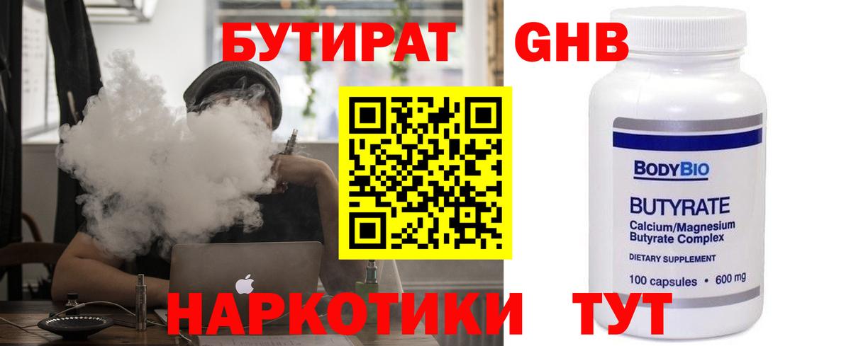 БУТИРАТ  Вход с VPN  Полевской  БУТИРАТ 99% 