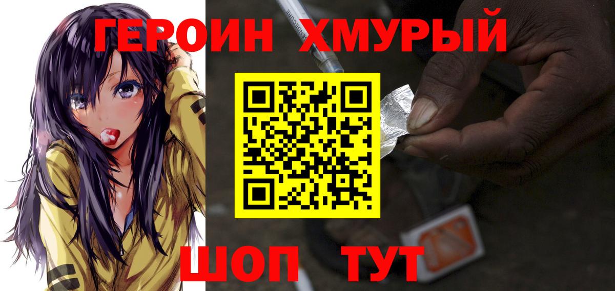 ГЕРОИН хмурый  Вход с VPN  Полевской 