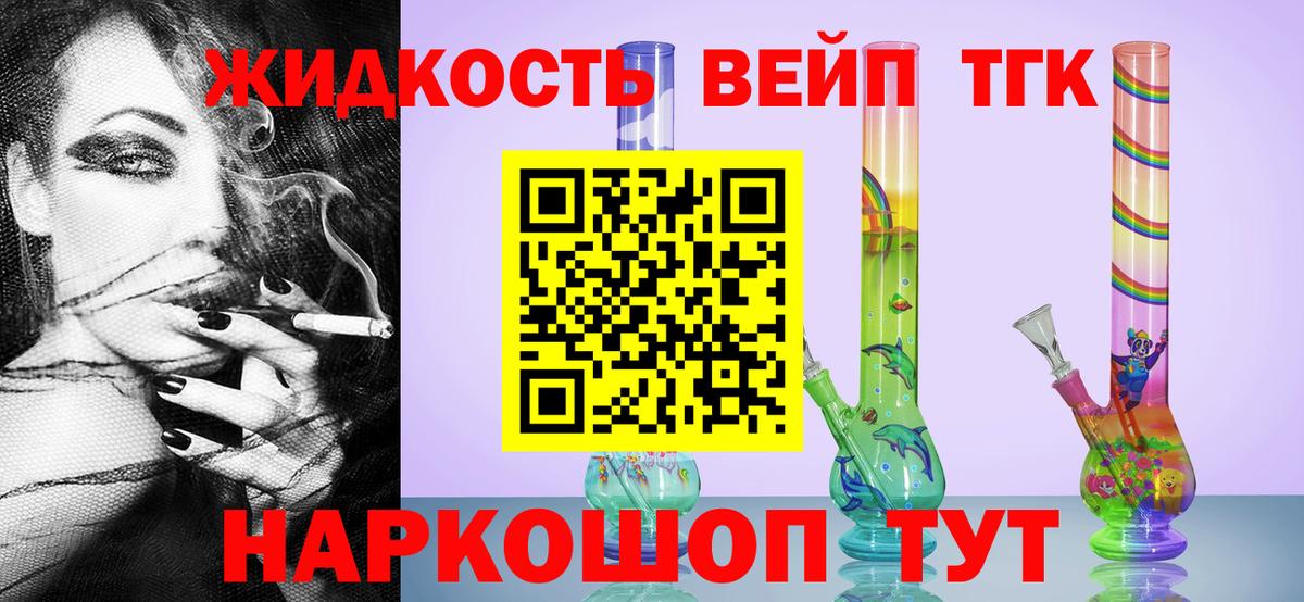 ТГК вейп с тгк Полевской